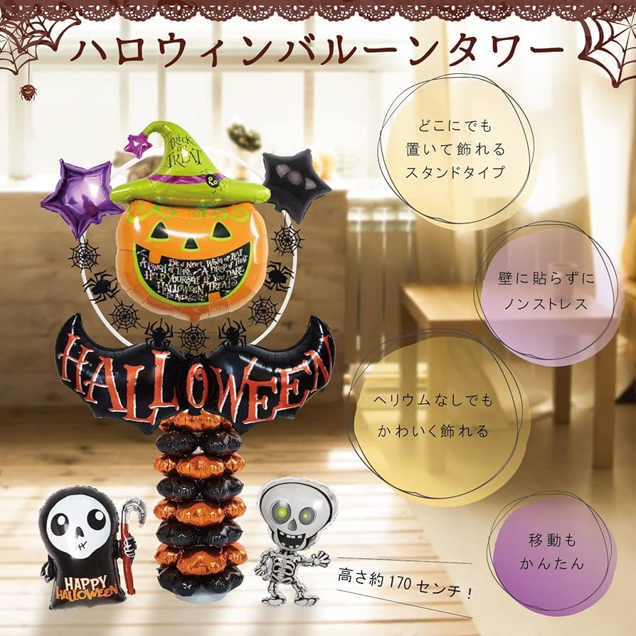 ハロウィンバルーン　2点セット　新品未使用 楽天市場】【当日発送14時迄】2台 風船セット ハロウィン